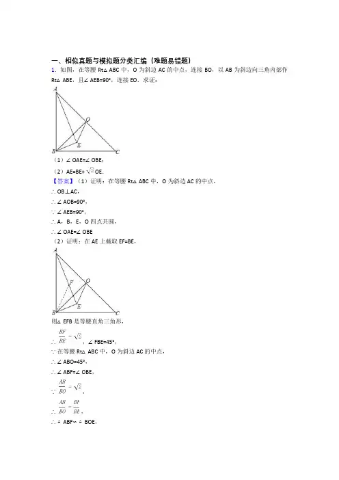 人教中考数学综合题专练∶相似及答案