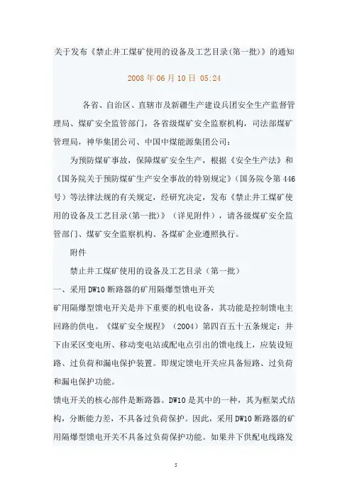 煤矿淘汰设备目录(第一批)