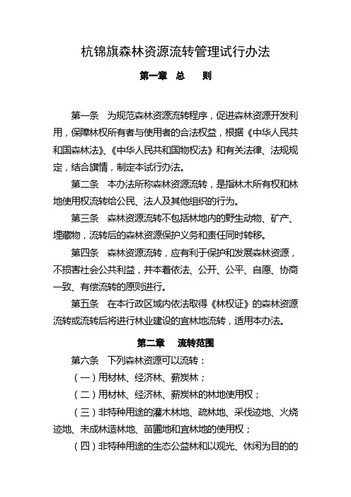 林权流转管理中心