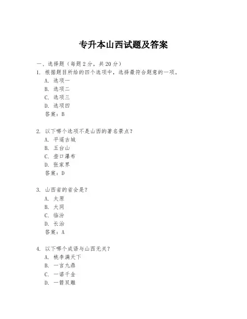 专升本山西试题及答案