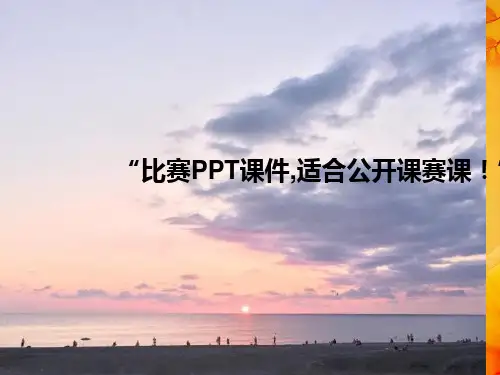 部编六年级数学《比例的意义》王月霞PPT课件 一等奖新名师优质课获奖比赛公开北京