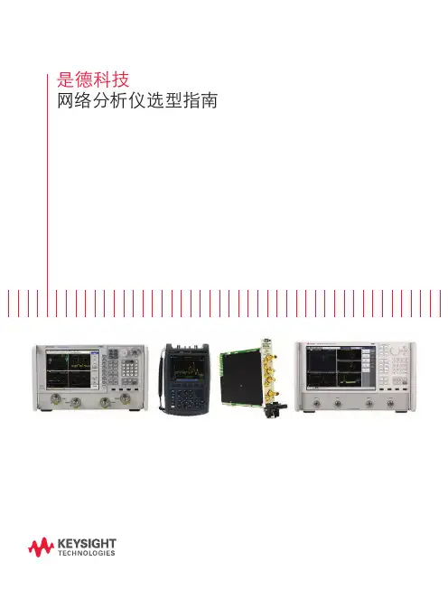 网络分析仪选型指南