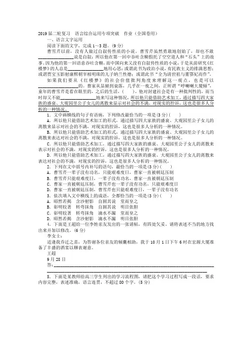 2019届高考语文二轮复习语言综合运用专项突破作业(全国卷用)(4)