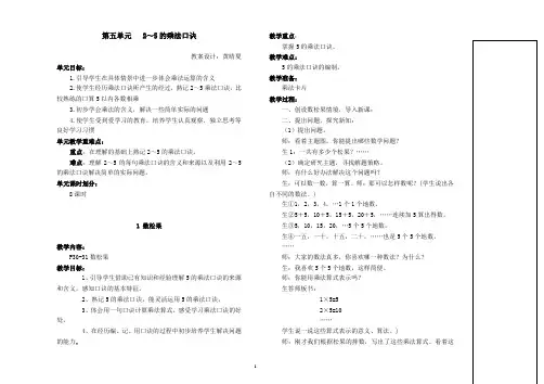 第五单元 2～5的乘法口诀