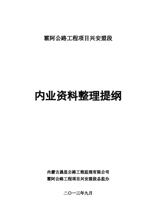 内业整理提纲