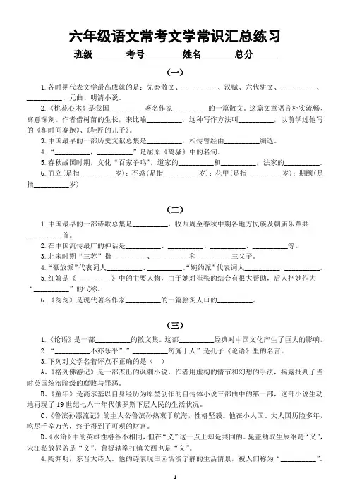 小学语文六年级常考文学常识汇总练习(附参考答案)