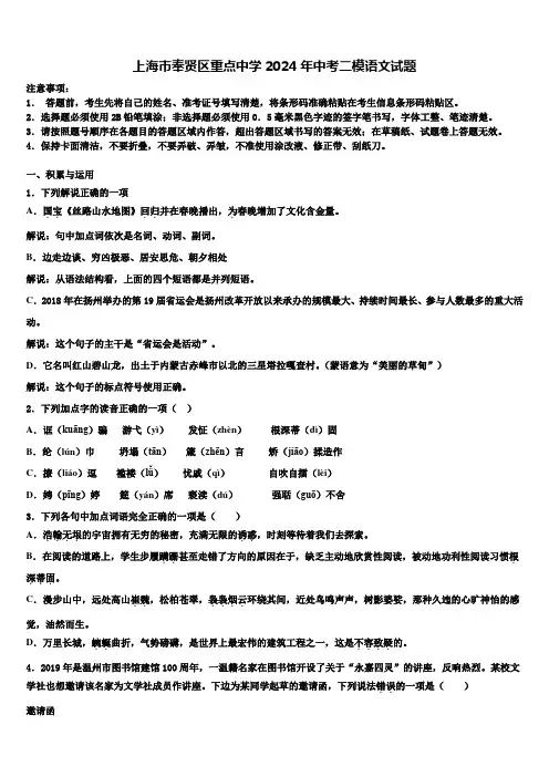 上海市奉贤区重点中学2024年中考二模语文试题含解析