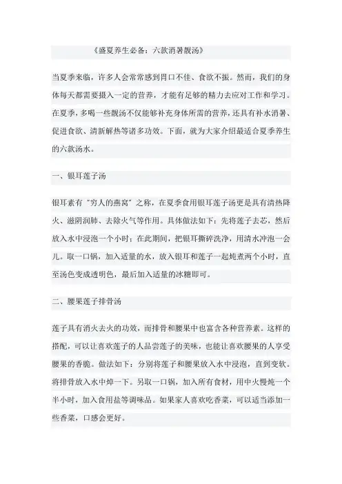 《盛夏养生必备：六款消暑靓汤》