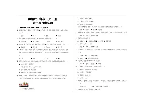 最新部编版七年级历史下册第一次月考试题及参考答案