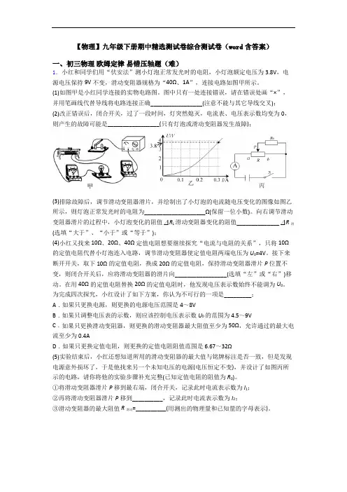 【物理】九年级下册期中精选测试卷综合测试卷(word含答案)