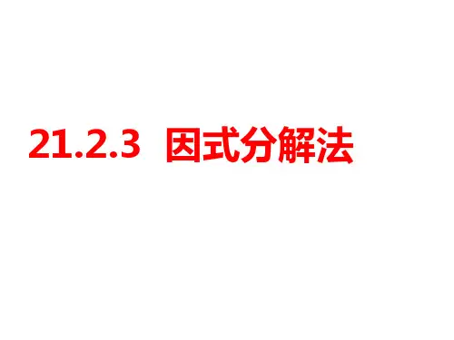 因式分解法-人教版九年级数学上册课件
