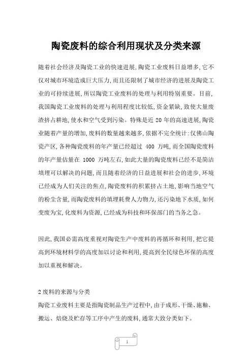 2022年行业报告陶瓷废料的综合利用现状及分类来源