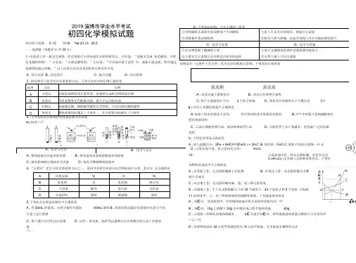 2019淄博市学业水平考试化学模拟试题