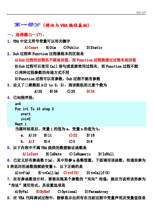 VBA理论练习题
