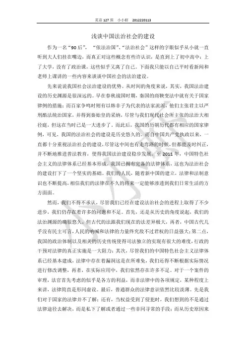 浅谈中国法治社会的建设