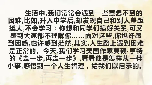 《走一步,再走一步》ppt课件共17张