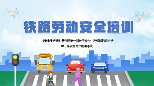 铁路劳动安全培训铁路安全培训知识专题PPT课件(带内容)