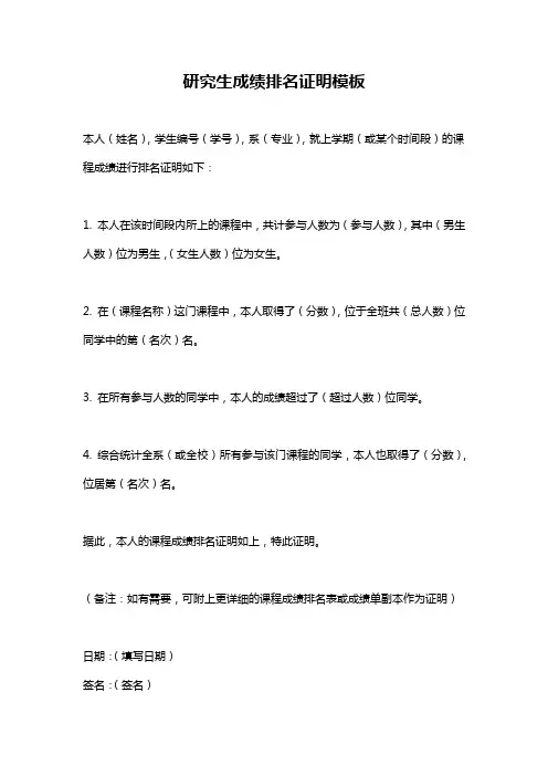 研究生成绩排名证明模板