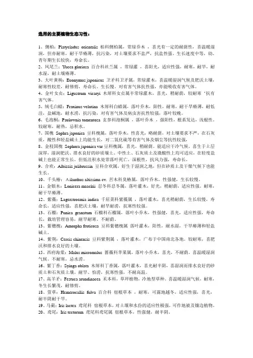 植物生态习性