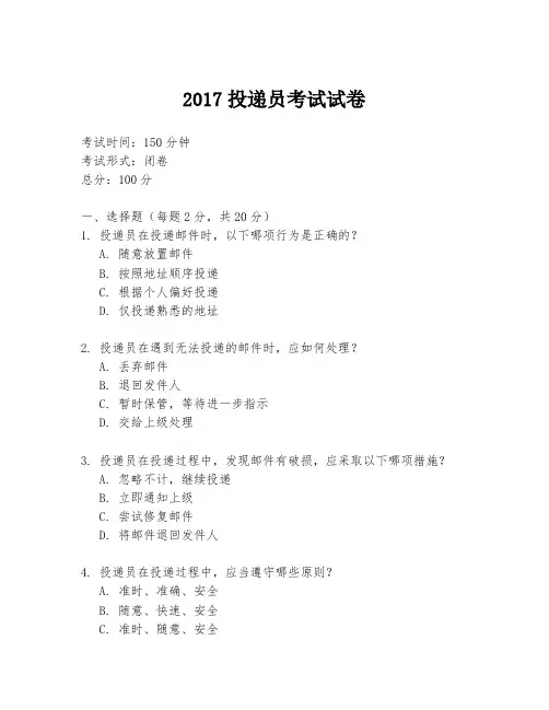 2017投递员考试试卷