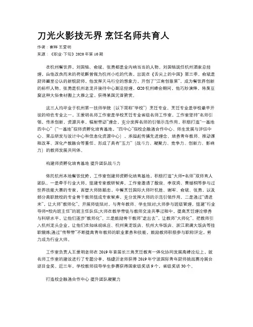 刀光火影技无界 烹饪名师共育人