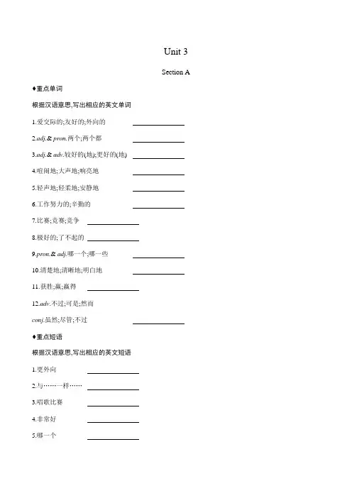 Unit 3 人教版英语八年级上册知识点听写本