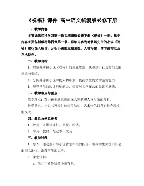 《祝福》课件高中语文统编版必修下册