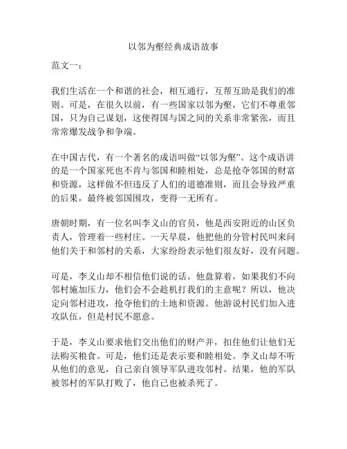 以邻为壑经典成语故事