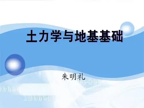 土力学第2章