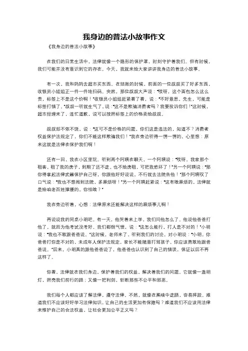 我身边的普法小故事作文