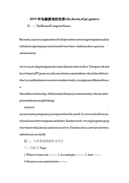 2019年电脑游戏的危害(the,harm,of,pc,games).doc