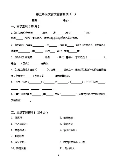部编版人教版八年级语文上第五单元文言文综合测试题试卷