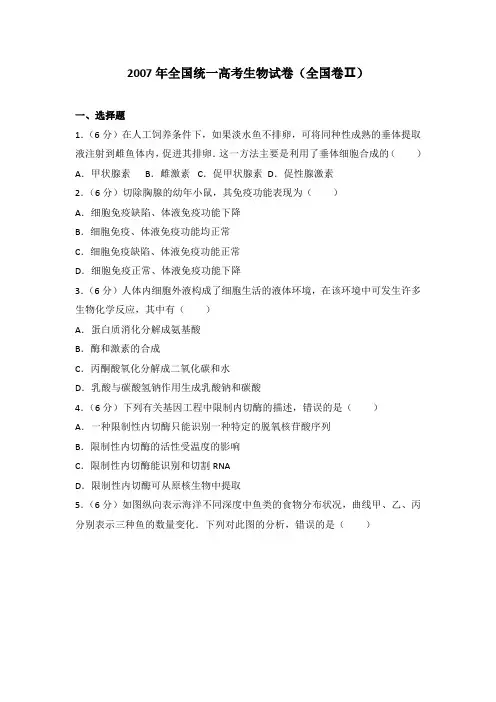 2007年全国统一高考生物试卷(全国卷ⅱ)-已校