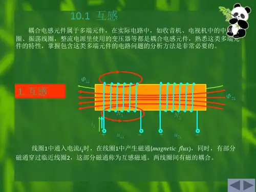 电路PPT课件第10章含有耦合电感的电路