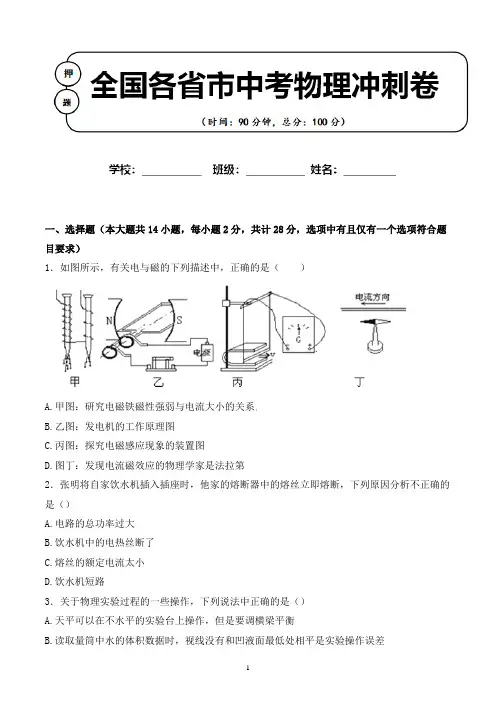2020年 甘肃陇南市中考物理适应性考试试卷解析版(全网唯一)