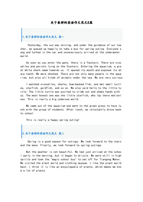 关于春游的英语作文范文5篇