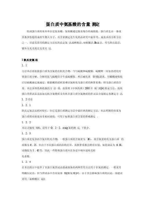 检测蛋白质中氨基酸的含量的各种方法及优劣讨论