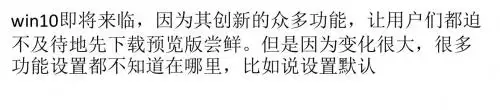 win10预览版更改默认输入法的详细教程