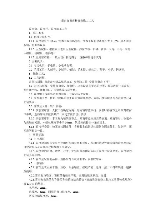 窗帘盒窗帘杆窗帘施工工艺
