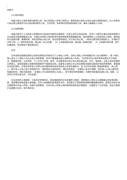 国外及港台地区土地权利制度简介（5）