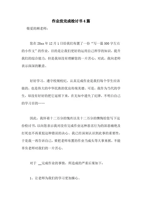 作业没完成检讨书4篇