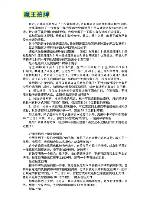 上海拍沪牌全流程 关于拍牌投标拍卖常见问题与解答 2020年上海公司牌照拍牌价格是多少？