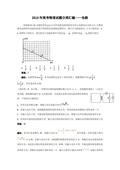2010年高考物理电路试题分类汇编