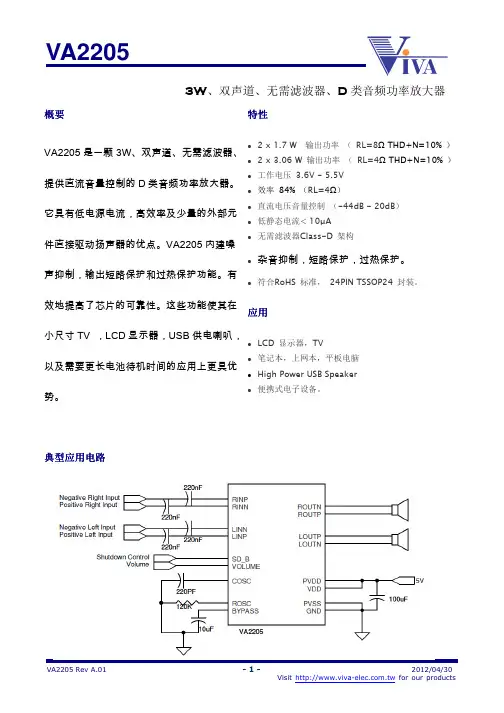 3W D 类 立体声音频功放