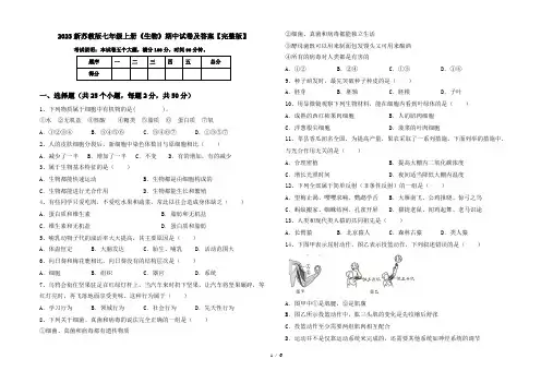 2023新苏教版七年级上册《生物》期中试卷及答案【完整版】