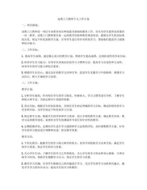 送教上门教师个人工作计划