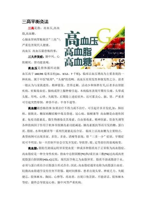 三高平衡灸法