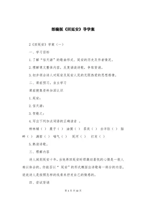 部编版《回延安》导学案