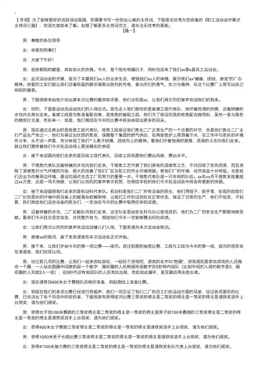 职工运动会开幕式主持词三篇