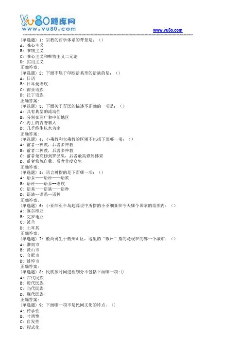 南开18秋学期(1703)《文化地理(尔雅)》在线作业